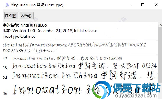 樱花雨落字体安装包下载