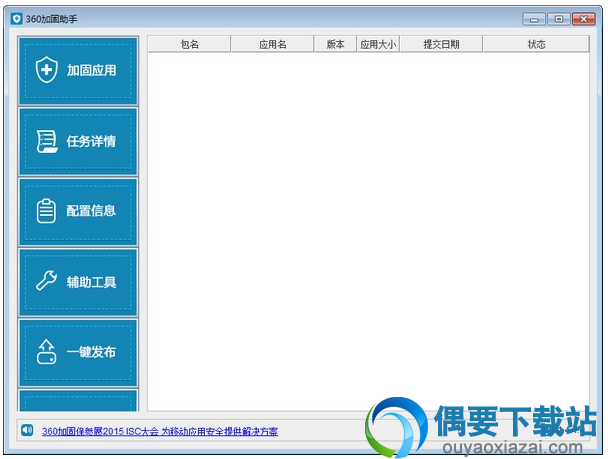 360加固助手软件工具下载