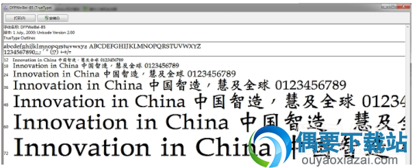 华康魏碑体字体安装包下载