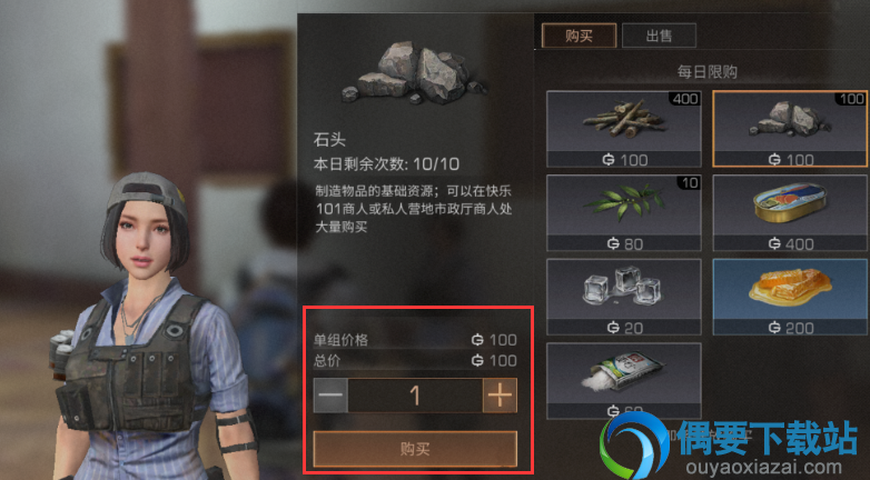 明日之后石头如何购买 石头在哪里购买