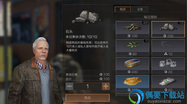 明日之后石头如何购买 石头在哪里购买