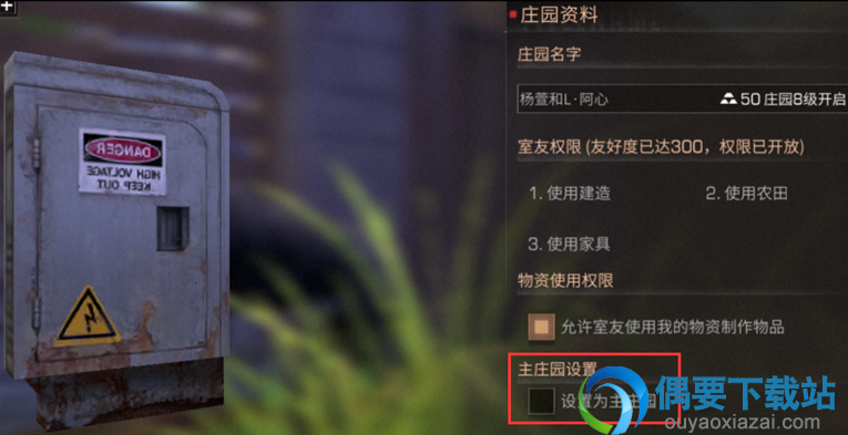 明日之后主院别院要怎么更换
