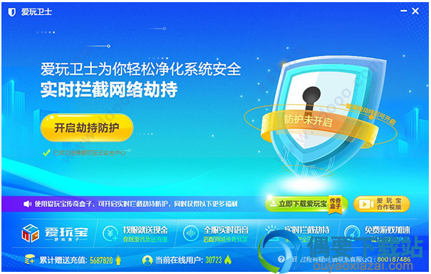 爱玩卫士软件工具下载