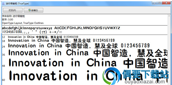 迷你简橄榄字体安装包下载