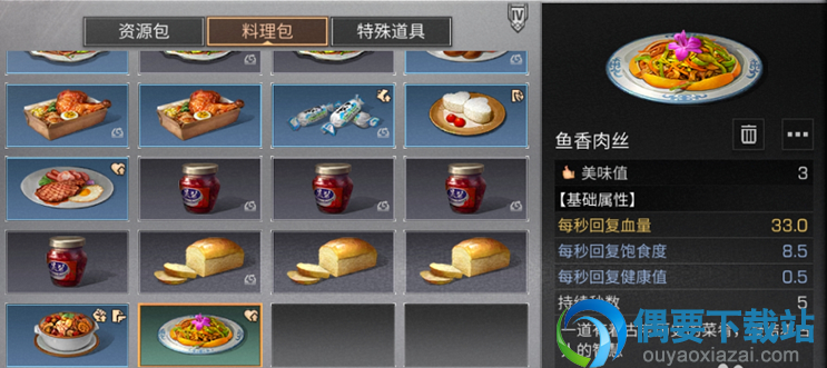 明日之后要怎么做制作鱼香肉丝