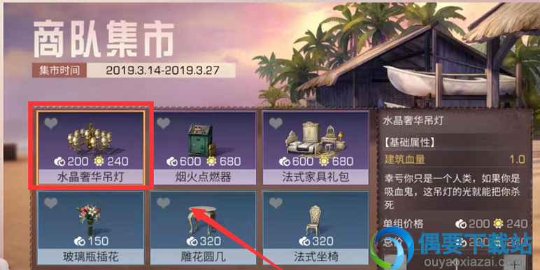明日之后怎么获得水晶吊灯