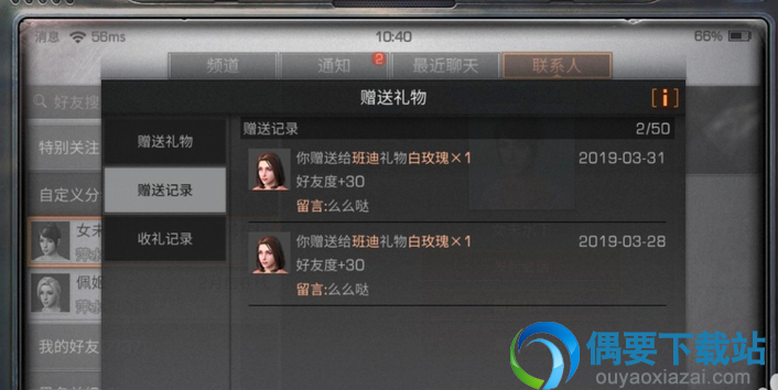明日之后赠送记录怎么查看