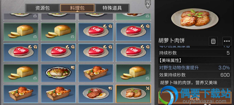 明日之后胡萝卜肉饼怎么制作
