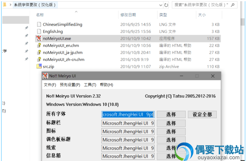 No Meiryo UI字体设置软件下载