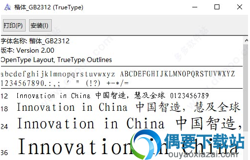 国标楷体gb2312字体安装包下载