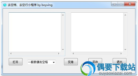 去空格去空行小程序软件工具下载