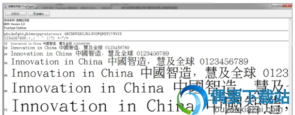 文鼎书宋繁字体安装包下载