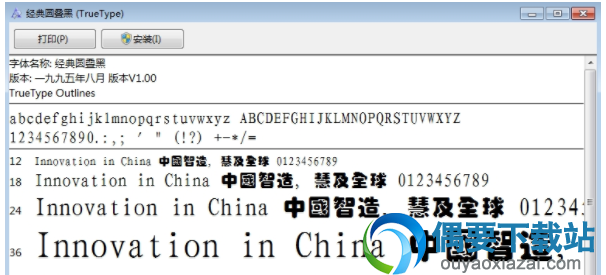 经典圆叠黑字体安装包下载