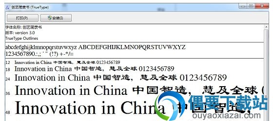 创艺简隶书字体安装包下载