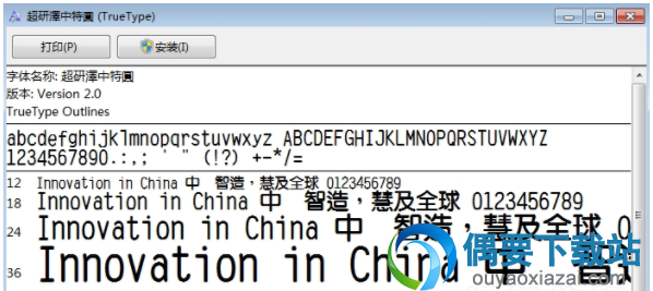超研泽中特圆字体安装包下载