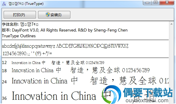 书法家秀仿宋字体安装包下载