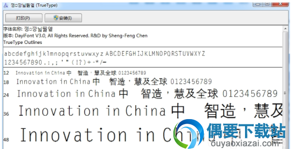 书法家细黑体安装包下载