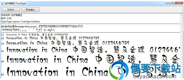 迷你简黛玉字体安装包下载