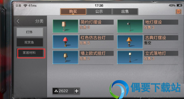 明日之后建筑涂料怎么购买 在哪里可以买到