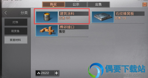 明日之后建筑涂料怎么购买 在哪里可以买到