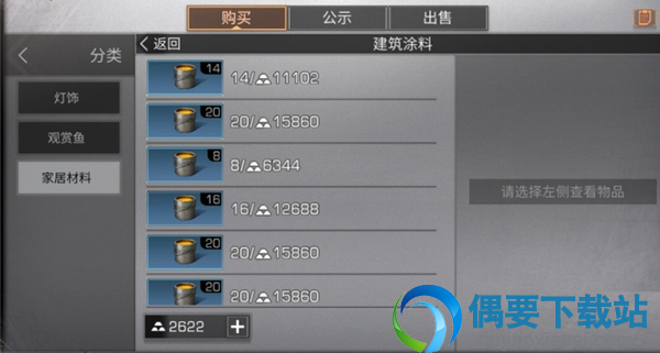 明日之后建筑涂料怎么购买 在哪里可以买到