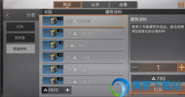 明日之后建筑涂料怎么购买 在哪里可以买到