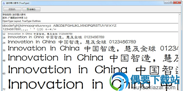 迷你简小隶书字体安装包下载