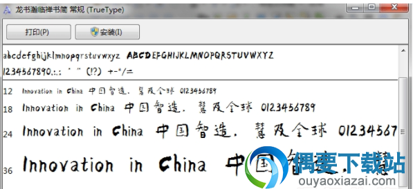 龙书瀚临禅书简字体安装包下载