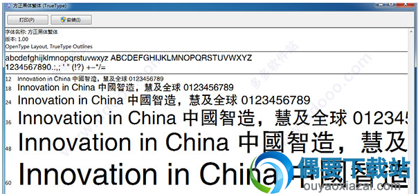 方正正中黑繁体安装包下载