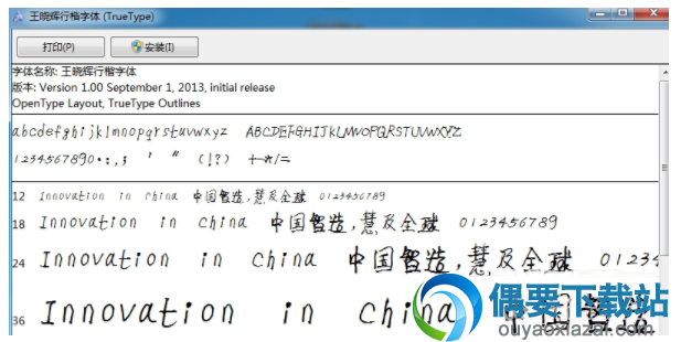 王晓辉行楷字体安装包下载