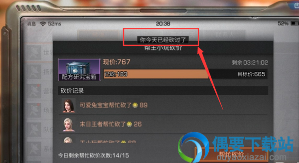 明日之后怎么帮忙砍价？具体操作步骤介绍