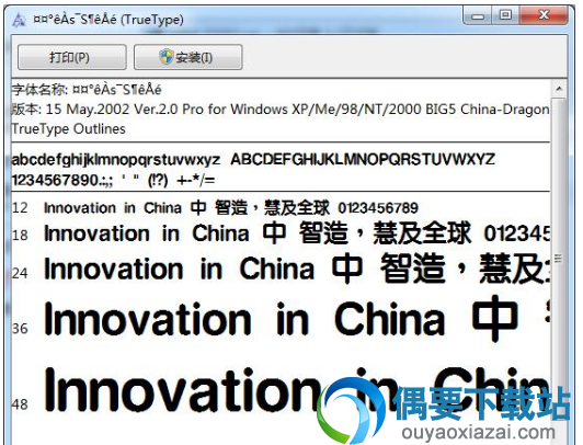 中国龙特圆体安装包下载
