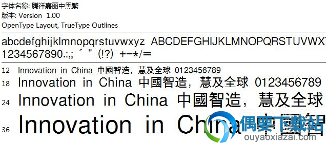 腾祥嘉丽中黑繁字体安装包下载