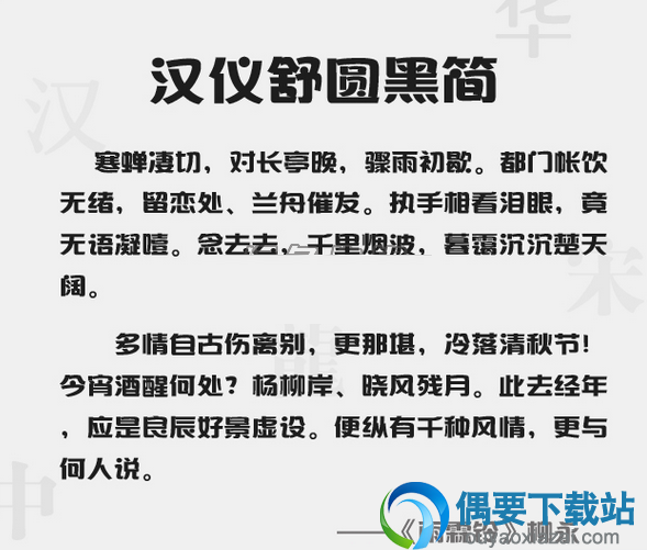 汉仪舒圆黑字体安装包下载