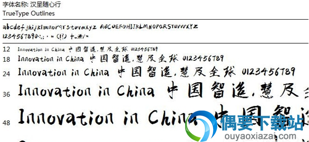 汉呈随心行字体安装包下载