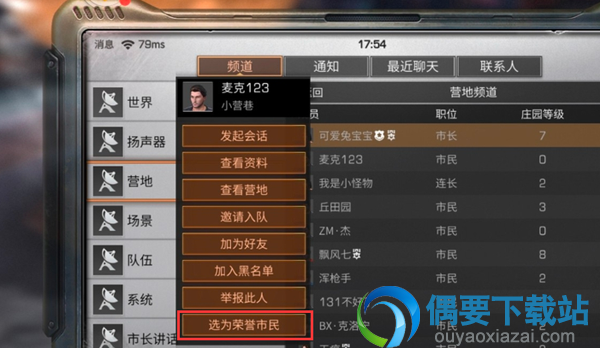 明日之后市长怎么给玩家荣誉？