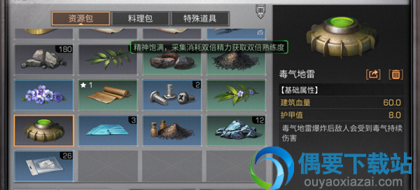 明日之后如何布置毒气雷？具体操作步骤介绍