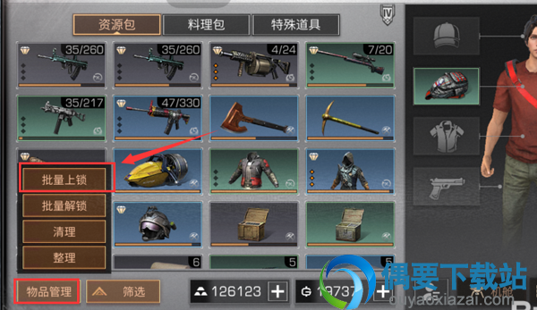 明日之后怎么给物品装备添加安全锁？