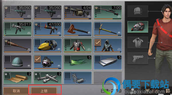 明日之后怎么给物品装备添加安全锁？