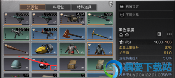 明日之后怎么给物品装备添加安全锁？