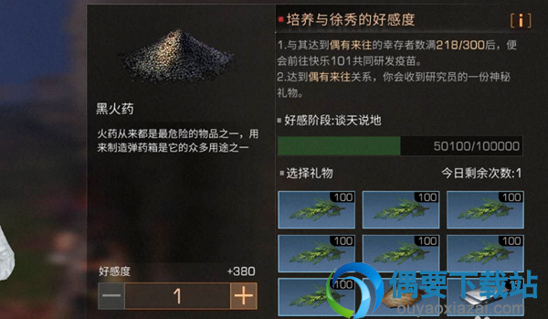 明日之后怎么和医疗员增加好感度 医疗员在哪里