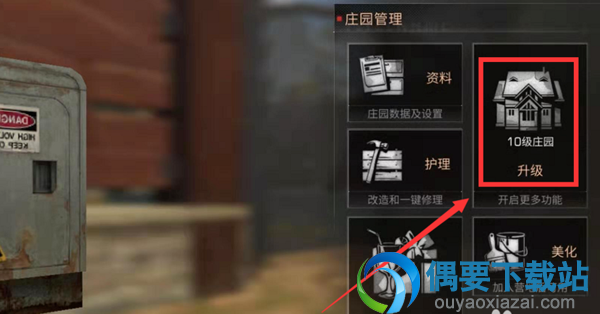 明日之后升级11庄园需要什么条件