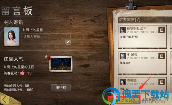明日之后庄园访客记录要怎么查看