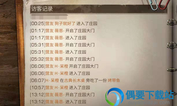 明日之后庄园访客记录要怎么查看