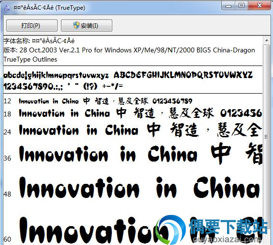 中国龙颜楷体安装包下载