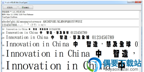 金梅重黑字形原体安装包下载