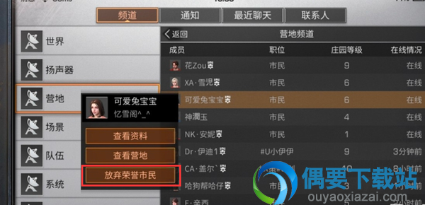 明日之后荣誉市民称号要怎么放弃