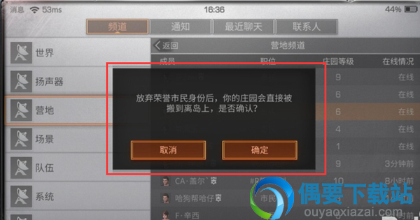 明日之后荣誉市民称号要怎么放弃