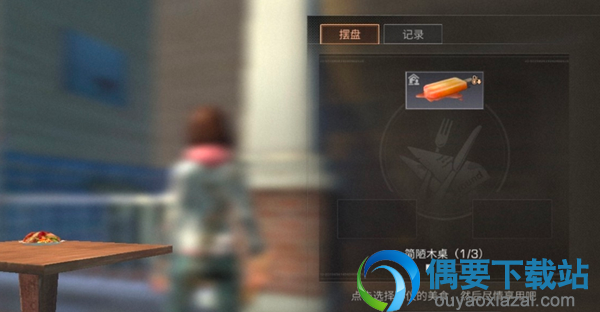 明日之后怎么去营友家吃东西？
