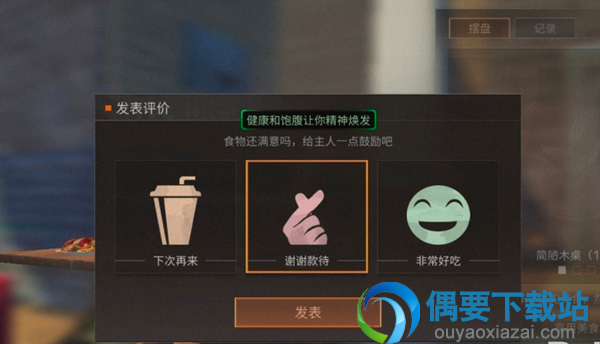 明日之后怎么去营友家吃东西？